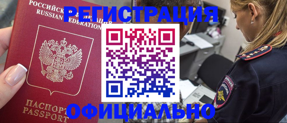 прописка в квартире в Артёмовском