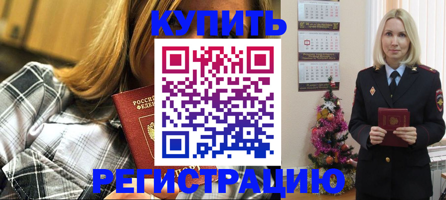 временная регистрация законно в Артёмовском