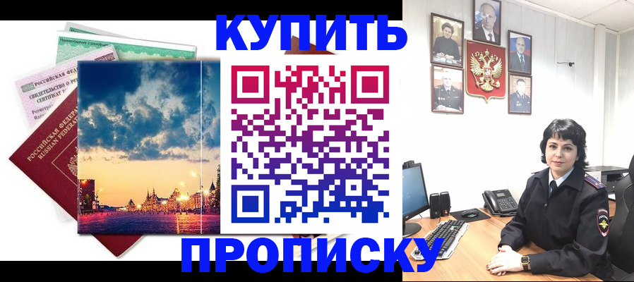 где прописаться в Артёмовском